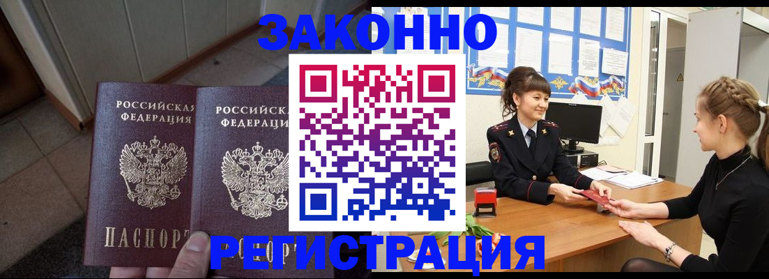 прописка штамп в Иланском